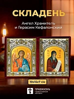Икона Герасим Кефалонский и Ангел Хранитель в ризах именной бархатный складень, 19х15х7см