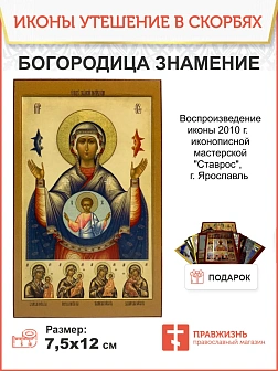 Икона Знамение Божия Матерь, авторская технология