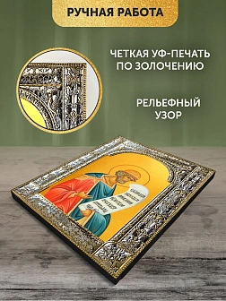 Икона Давид Псалмопевец в ризе, 18x24 см