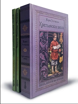 Серия "Домашнее чтение". Сборник книг 3 шт. Татьяна Толычева (Е.В.Новосильцева). Святые страницы ист