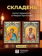 Икона Мирон Критский и Ангел Хранитель в ризах именной бархатный складень, 19х15х7см