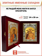 Икона складень Не рыдай Мене, Мати и Ангел Хранитель 14 х 18 см