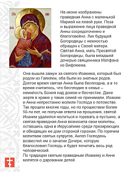 Именная икона 028 Праведная Анна с Девой Марией 22х30, царская Именная икона 028 Праведная Анна с Девой Марией 22х30, царская