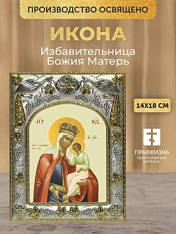 Икона Избавительница Божия Матерь в ризе, 18х14 см