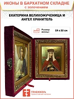 Именная икона 070 Екатерина Александрийская Великомученица
