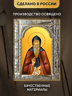 Икона Варсонофий Великий в ризе, 18x24 см Икона Варсонофий Великий в ризе, 18x24 см