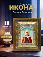 Икона София Римская в ризе и деревянном киоте, 26х22 см