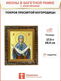 Икона Божией Матери "Покров" с золочением поталью, 03П2-УЛ_NB_KRA