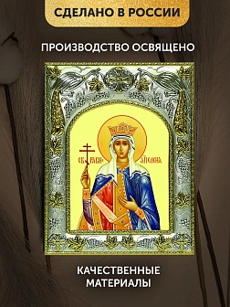 Икона Елена Царица в ризе, 18х14 см