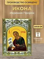 Икона Иеремия Пророк в ризе, 18х14 см