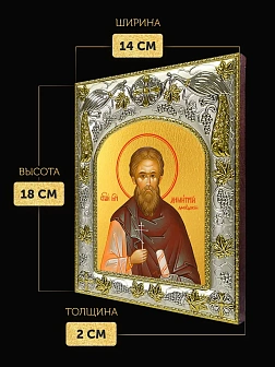 Икона Димитрий Дабудский в ризе, 18х14 см
