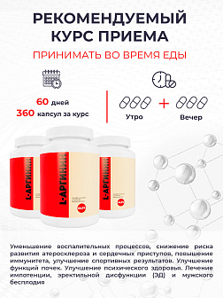 Комплекс аминокислот 3-х L-Аргинин Комплекс аминокислот 3-х L-Аргинин
