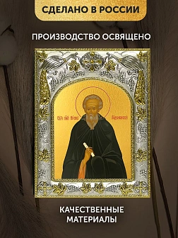 Икона Никон Радонежский в ризе, 18х14 см Икона Никон Радонежский в ризе, 18х14 см