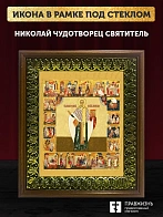 Икона Николай Чудотворец святитель с золочением, деревянная рамка с басмой и стеклом 18х21х2,5 см 11