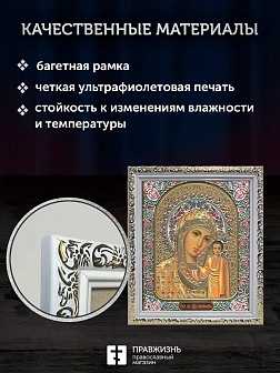 Икона Казанская Божия Матерь, белая багетная рамка ультраузкая с узором 15х18х2 см