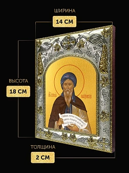 Икона Косма Маиумский в ризе, 18х14 см