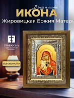 Икона Жировицкая Божия Матерь в ризе и деревянном киоте, 33х27 см