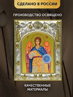 Икона Архангел Гавриил в ризе, 18х14 см
