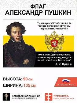 Набор флагов Русские классики 027
