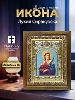 Икона Лукия Сиракузская в ризе и деревянном киоте, 26х22 см