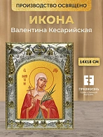 Икона Валентина Кесарийская в ризе, 18х14 см