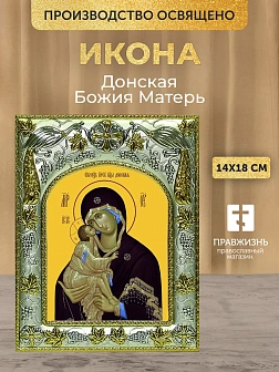 Икона Донская Божия Матерь в ризе, 18х14 см