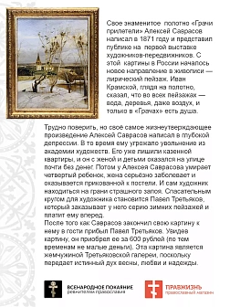 Картина на стену ГРАЧИ ПРИЛЕТЕЛИ на холсте в раме