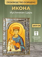 Икона Иустиниан Царь в ризе, 18x24 см