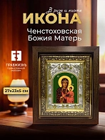 Икона Ченстоховская Божия Матерь в ризе и киоте под дерево, 27х23 см