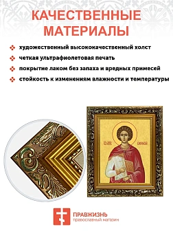 Икона Вонифатий Тарсийский мученик, узкая рамка 17,5х20,5х2 см 913