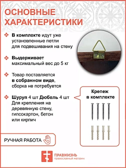 Полка для икон 1 ярусная угловая малая с басмой