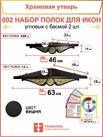 Полка настенная угловая для икон 2 шт набор 002