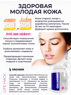 Коллагенит - комплекс 15 аминокислот, чистый коллаген в свободной форме 90%