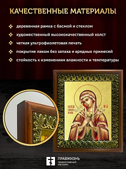 Икона Божией Матери Умягчение злых сердец с золочением, деревянная рамка с басмой и стеклом 18х21х2,