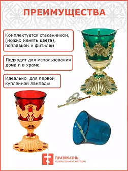Лампада настольная церковная латунная (позолоченная) с чеканкой, синие стекло, устойчивая, для дома 