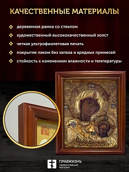 Икона Божией Матери Иверская, деревянная рамка со стеклом 15х18х2 см 075