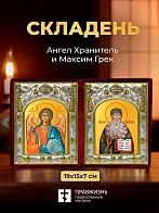 Икона Максим Грек и Ангел Хранитель в ризах именной бархатный складень, 19х15х7см