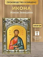 Икона Иаков Зеведеев в ризе, 18х14 см