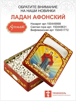 Церковный ладан Покровский женский монастырь 50 гр.