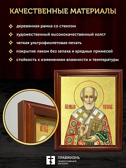 Икона Николай Чудотворец святитель с золочением, деревянная рамка со стеклом 15х18х2 см 110