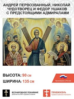 Набор флагов Покровители моряков 013