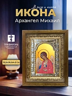 Икона Архангел Михаил в ризе и деревянном киоте, 33х27 см