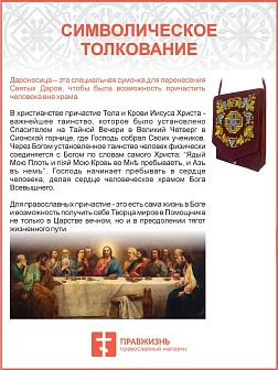 Дароносица из ткани на ленте бордовая с вышивкой "Крест и виноградная лоза" Дароносица из ткани на ленте бордовая с вышивкой "Крест и виноградная лоза"