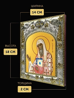 Икона Алексий Митрополит Московский в ризе, 18х14 см