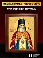 Икона Лука Крымский святитель, деревянная рамка со стеклом 15х18х2 см 093