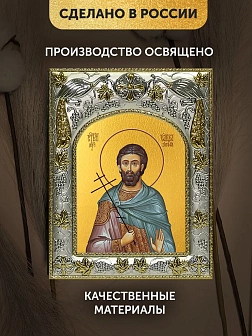 Икона Савва Готфский в ризе, 18х14 см