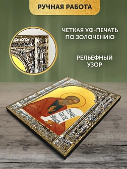 Икона Осия Пророк в ризе, 18x24 см Икона Осия Пророк в ризе, 18x24 см
