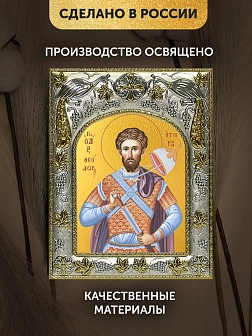 Икона Феодор Тирон в ризе, 18х14 см