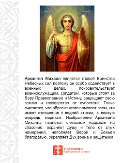 Именная икона Архангел Михаил дерево льняной холст 12х24 см