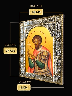 Икона Феодор Стратилат в ризе, 18x24 см